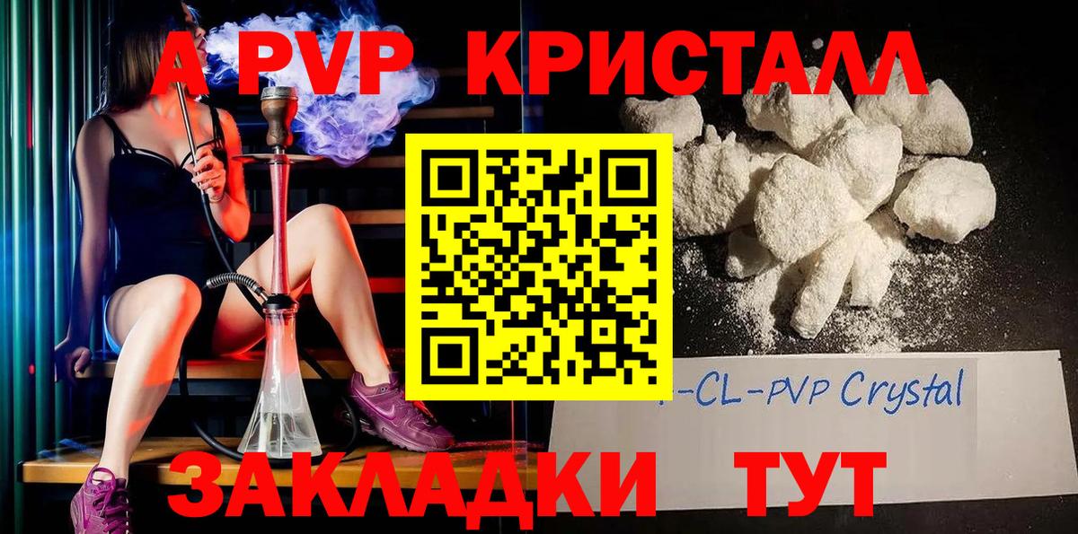 Альфа ПВП кристаллы  Новотроицк  APVP СК  Alfa_PVP СК 