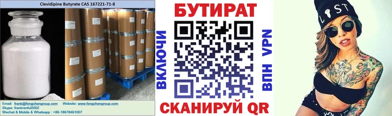 blacksprut как войти Новотроицк Бутират бутандиол