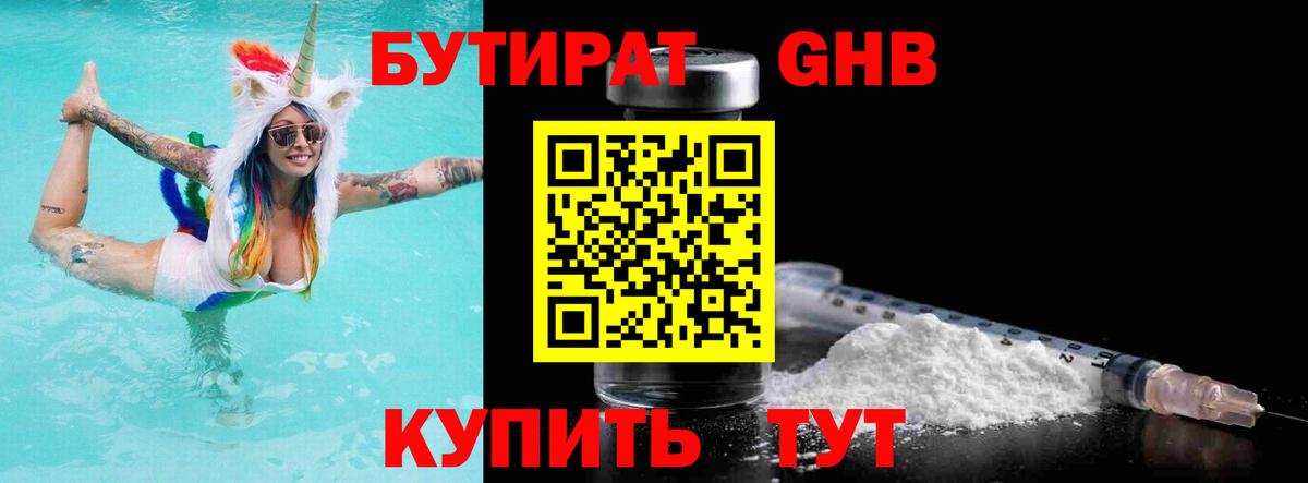 БУТИРАТ бутандиол Новотроицк