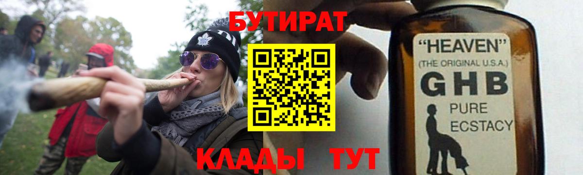 Новотроицк  Бутират 99%  Вход с VPN 