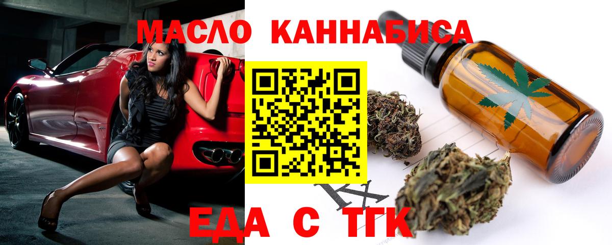 Cannafood конопля  Вход с VPN  Новотроицк 