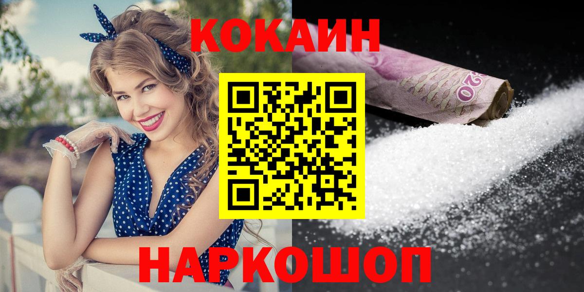 Новотроицк  Кокаин VHQ  Вход с VPN 