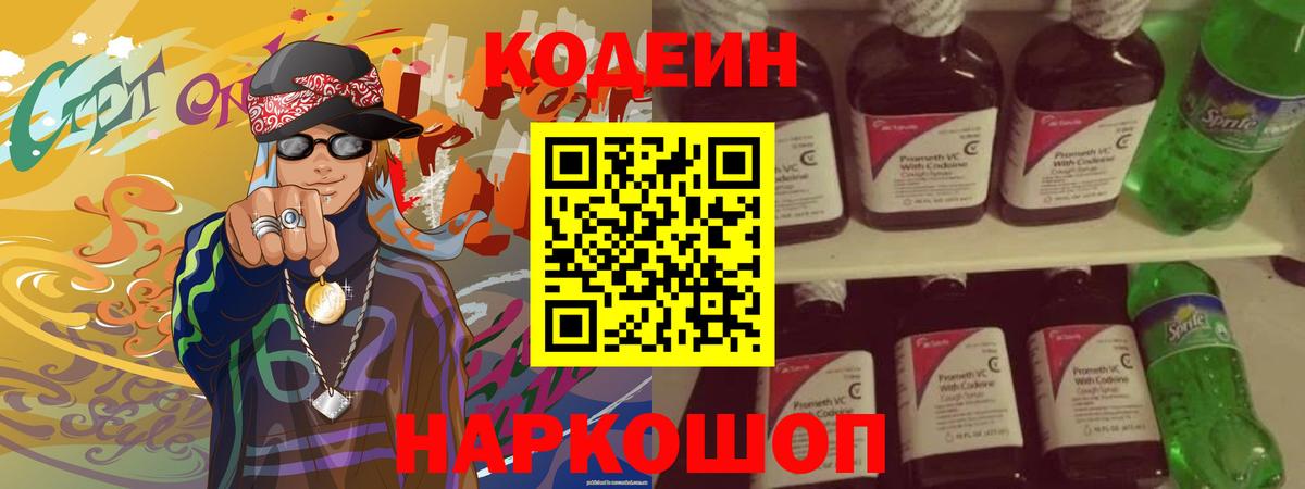 Новотроицк  Кодеин напиток Lean (лин)  Вход с VPN 