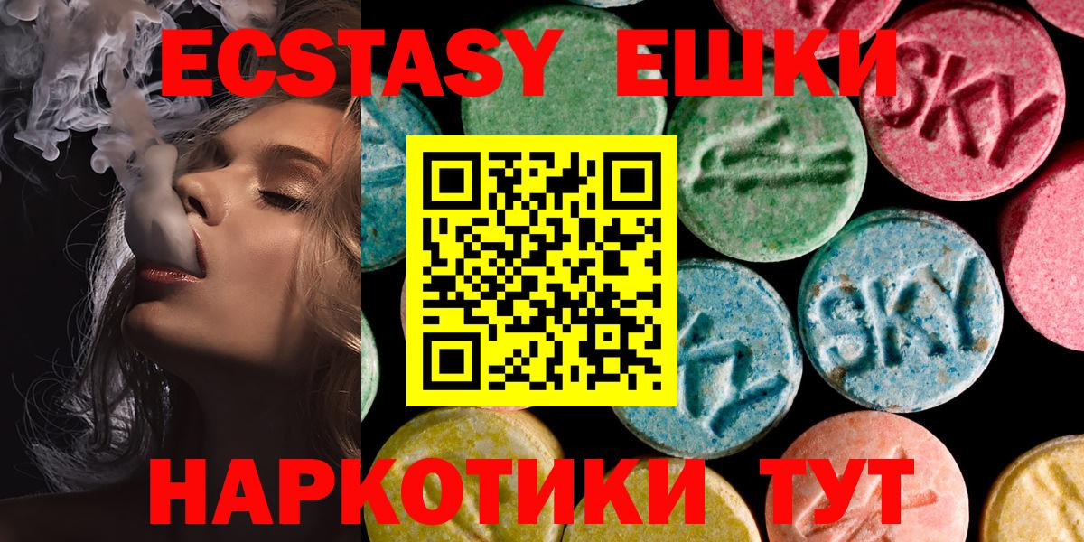 Ecstasy 280мг Новотроицк