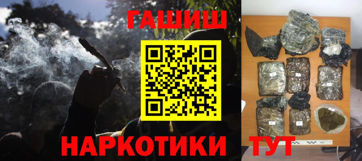 Новотроицк  Гашиш Premium  Вход с VPN  ГАШИШ индика сатива 