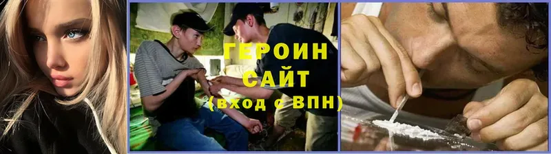 Героин Heroin  Новотроицк 