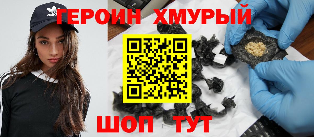 ГЕРОИН VHQ Новотроицк