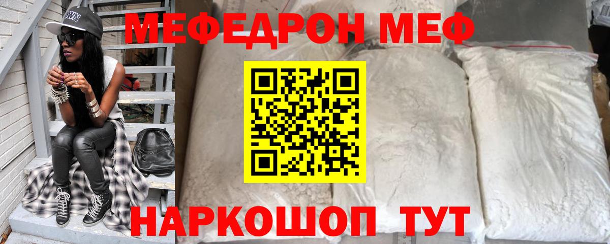 МЕФ мяу мяу  Мефедрон VHQ  блэк спрут ссылки  Новотроицк  Мефедрон 