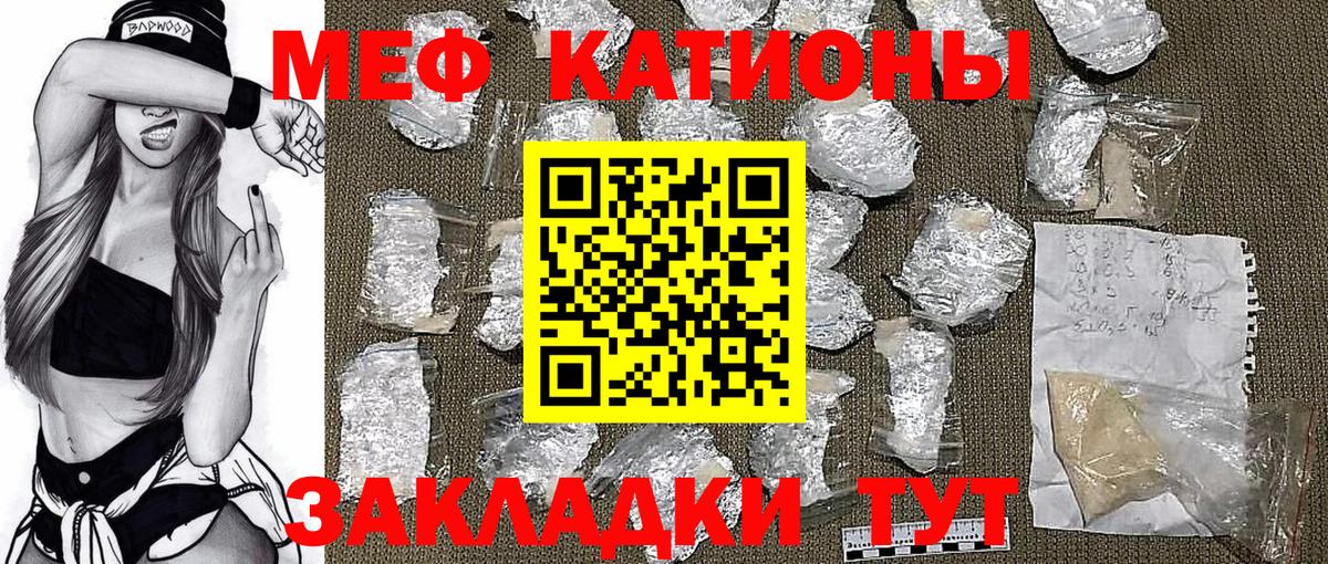 Меф  Новотроицк