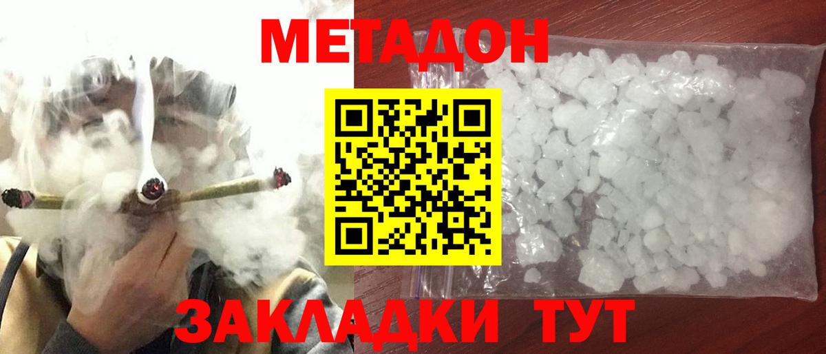 МЕТАДОН VHQ Новотроицк
