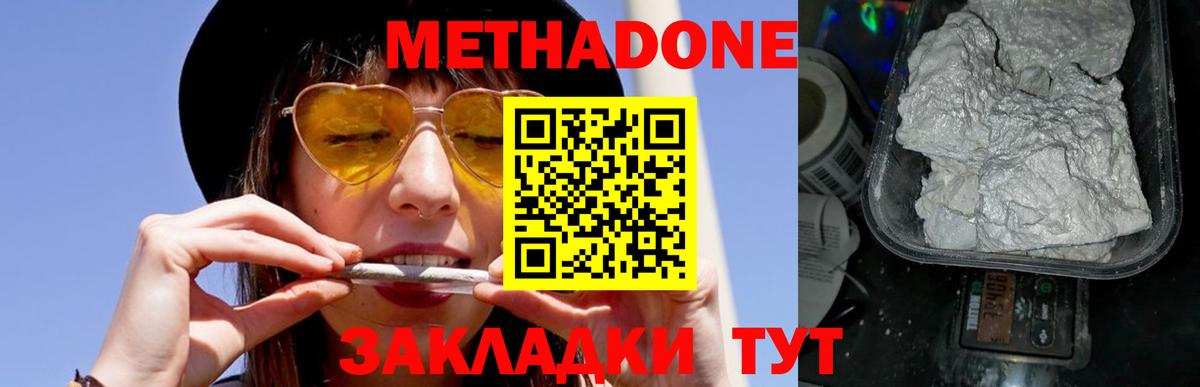 МЕТАДОН белоснежный  Вход с VPN  Новотроицк 