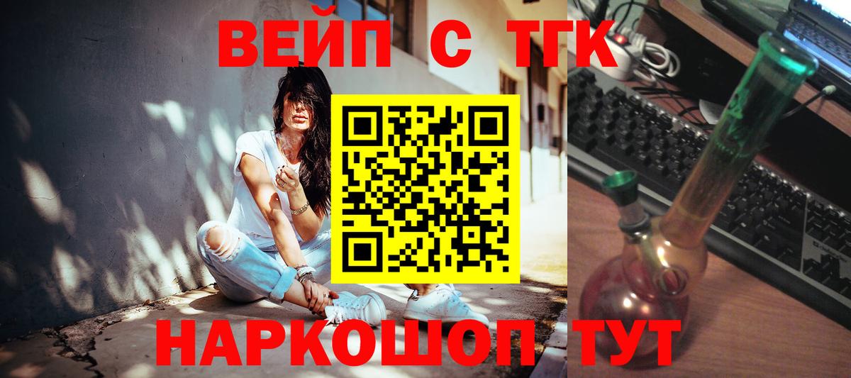 Новотроицк  ТГК концентрат  Вход с VPN  ТГК вейп 